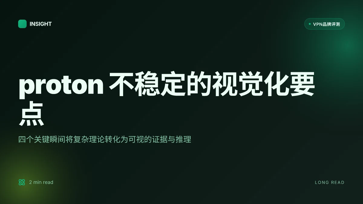 怎样理解 proton 不稳定以及对粒子物理的影响？